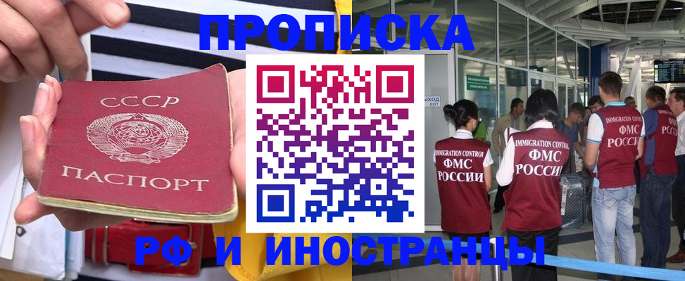 прописка 2025 в Ак-Довураке