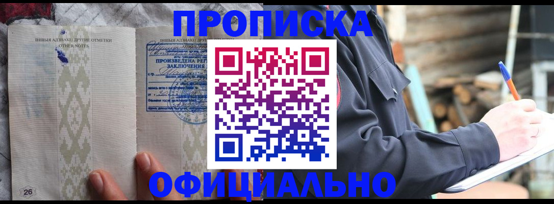 прописка паспорт в Ак-Довураке