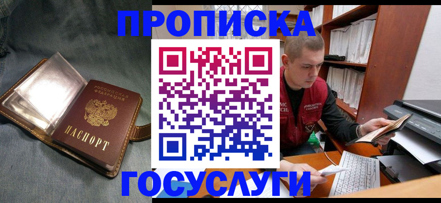 прописка регистрация в Ак-Довураке