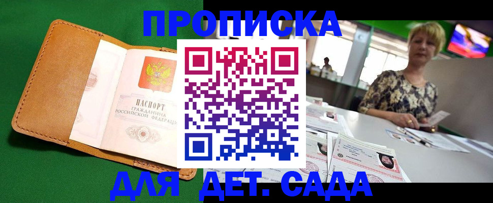 временная регистрация купить в Ак-Довураке