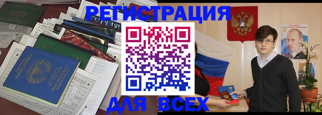 прописка для школы в Ак-Довураке